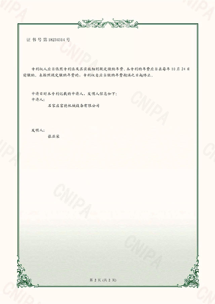 實(shí)用新型電子證書(shū) 一種便于取料的油炸機(jī)-鹿千2